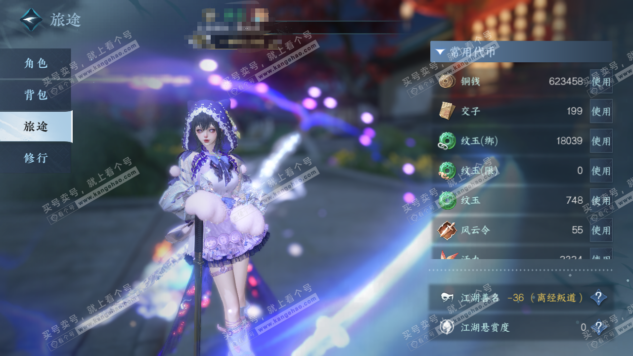 NSH329056逆水寒手游账号详情图5