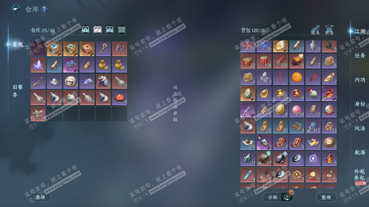 NSH329056逆水寒手游账号详情图3