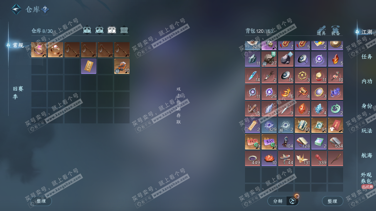 NSH329056逆水寒手游账号详情图4