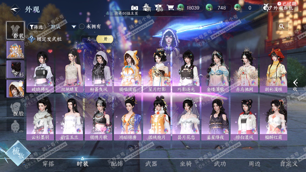 NSH329056逆水寒手游账号详情图6