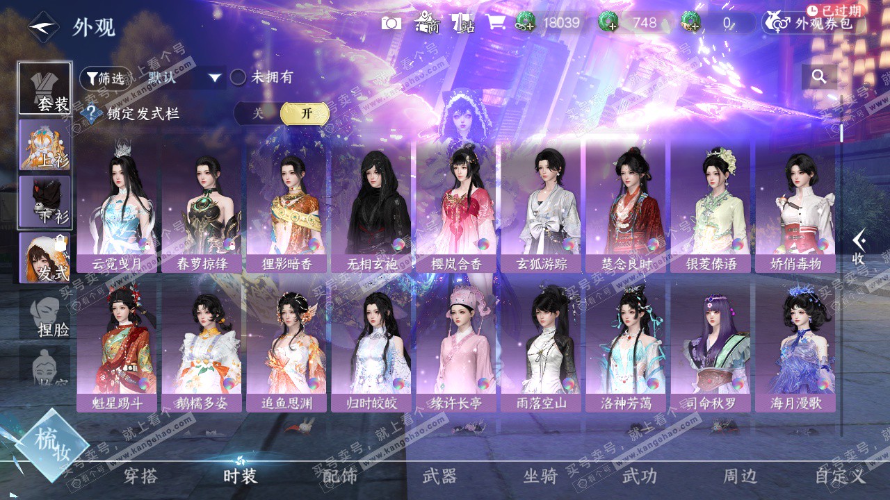 NSH329056逆水寒手游账号详情图8