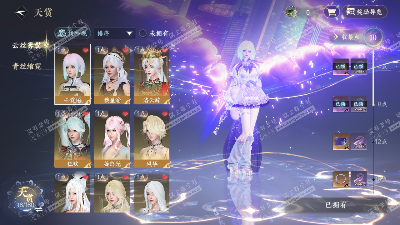 NSH329056逆水寒手游账号详情图11