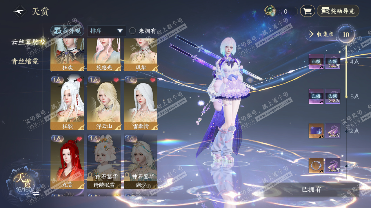 NSH329056逆水寒手游账号详情图12