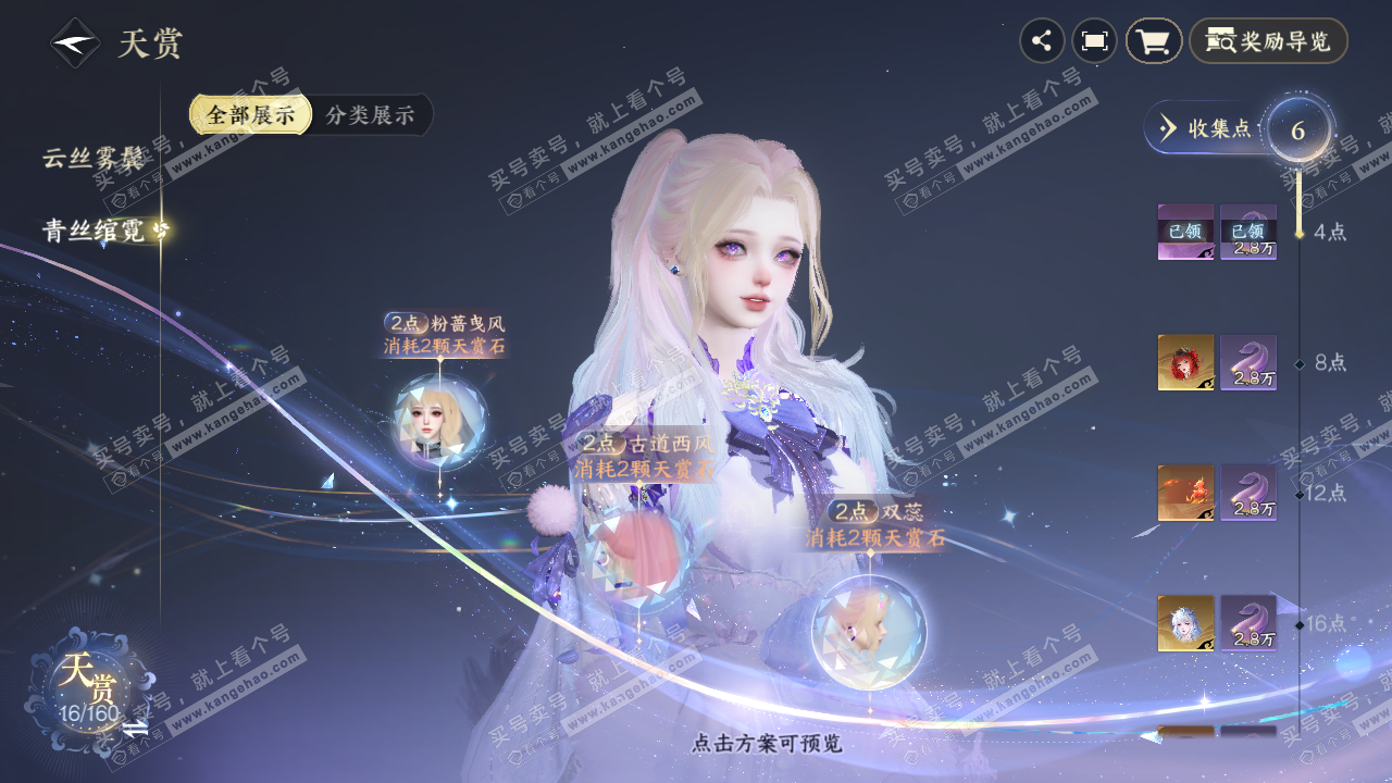 NSH329056逆水寒手游账号详情图15