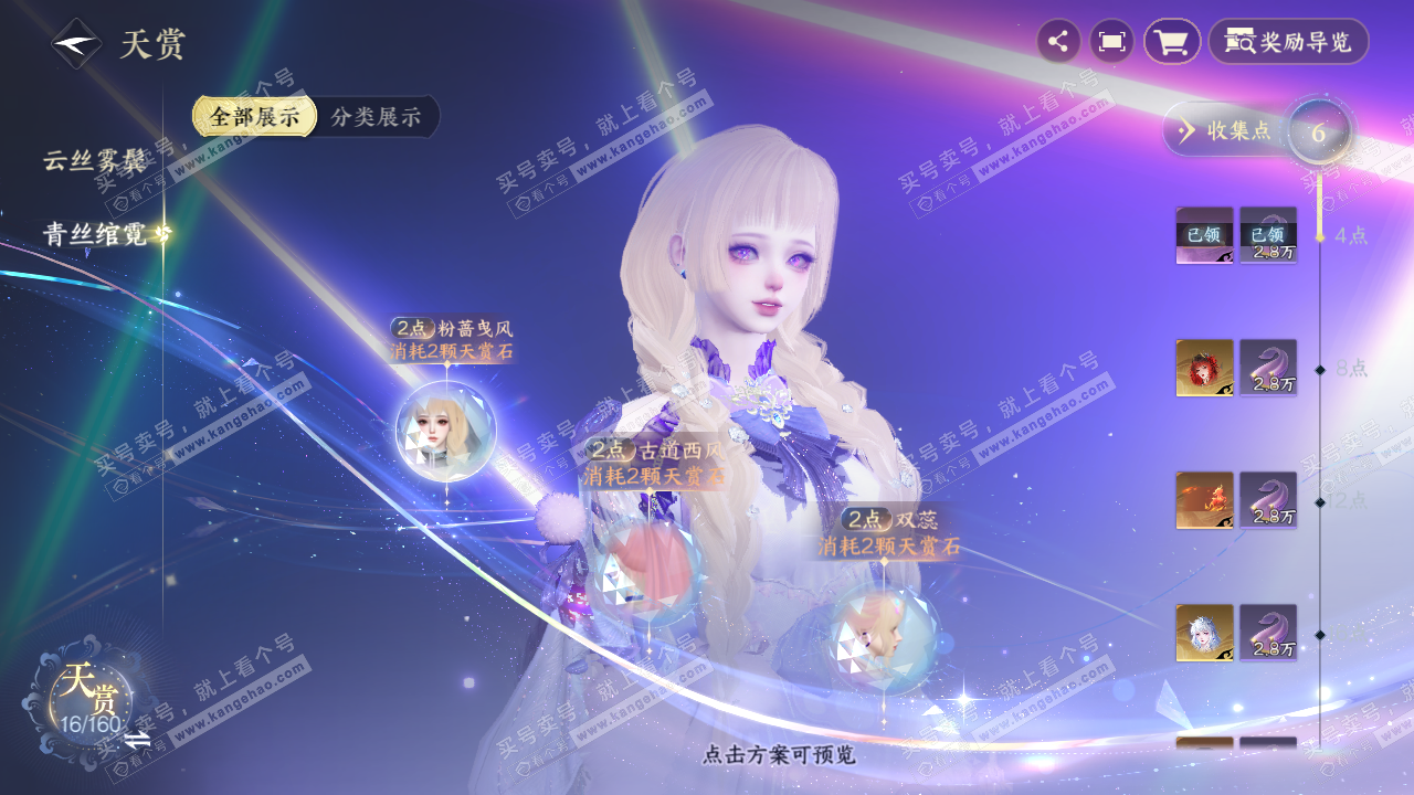 NSH329056逆水寒手游账号详情图13