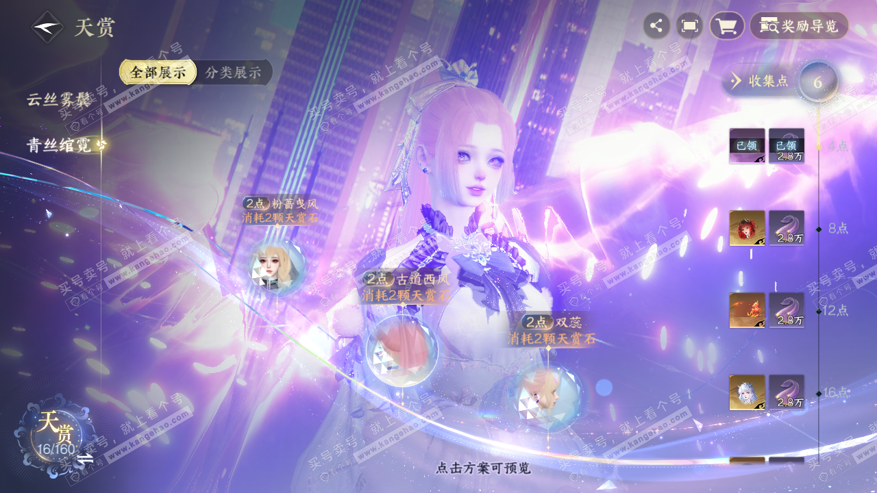 NSH329056逆水寒手游账号详情图14