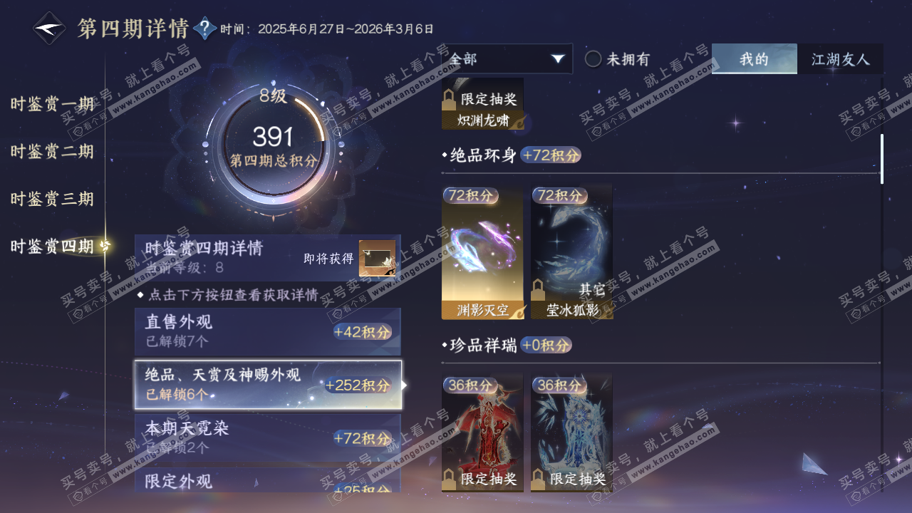 NSH329056逆水寒手游账号详情图20