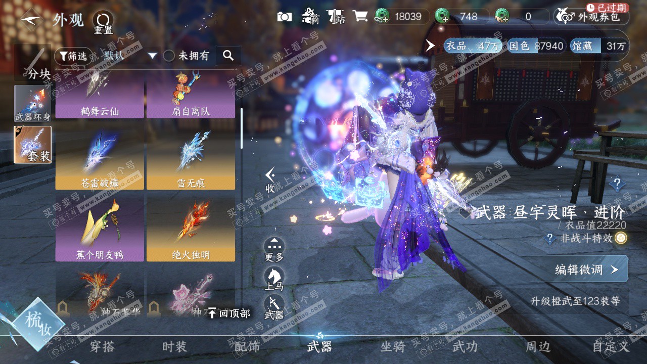 NSH329056逆水寒手游账号详情图22