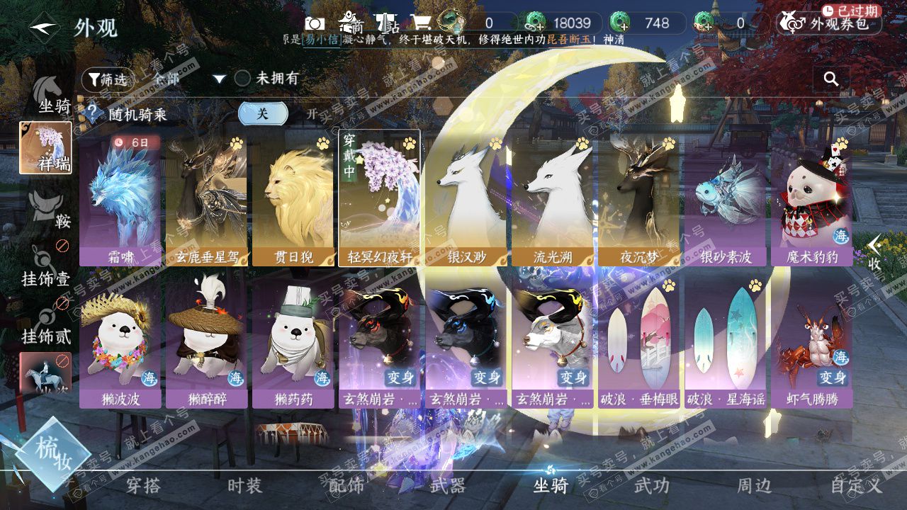 NSH329056逆水寒手游账号详情图23