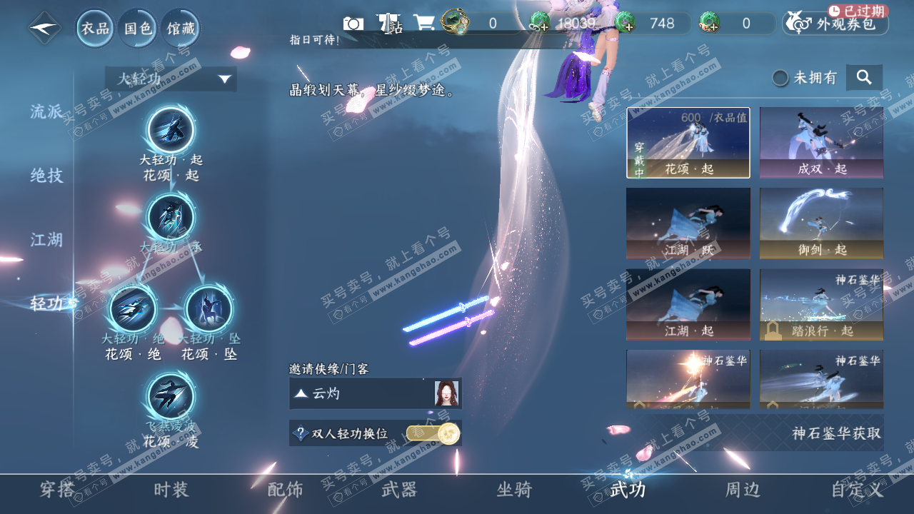 NSH329056逆水寒手游账号详情图24