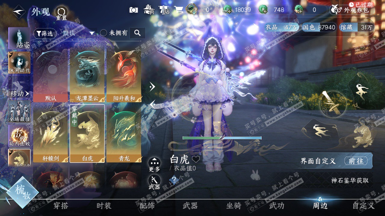 NSH329056逆水寒手游账号详情图25