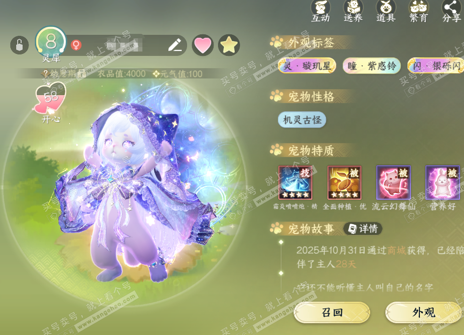 NSH329056逆水寒手游账号详情图26