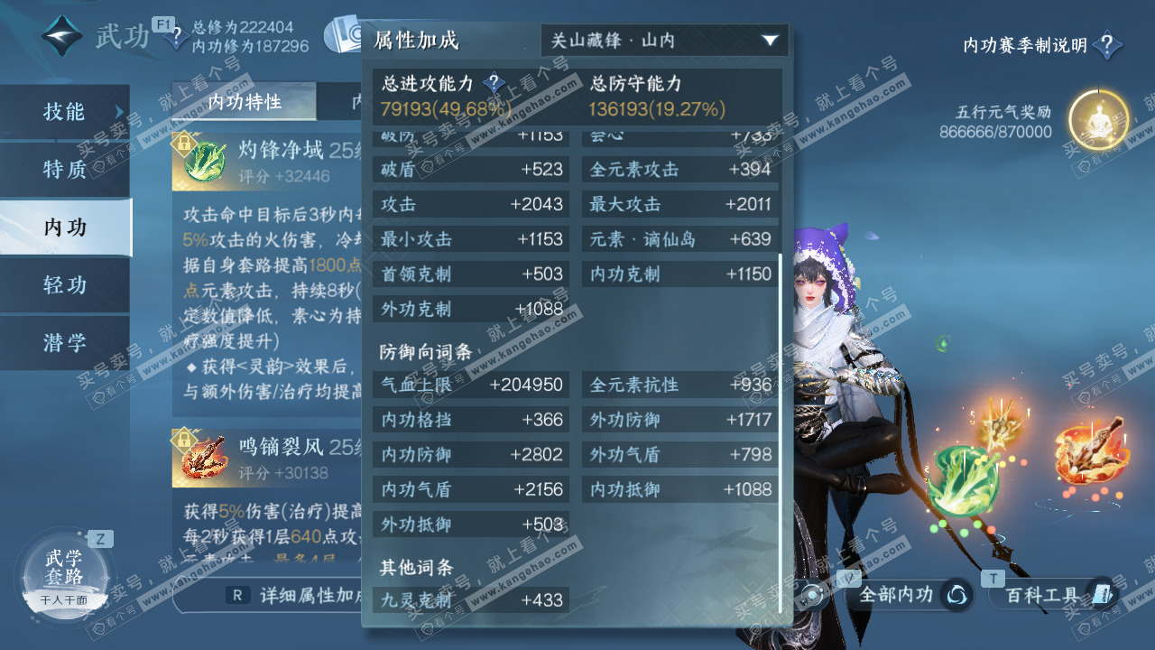 NSH329056逆水寒手游账号详情图32