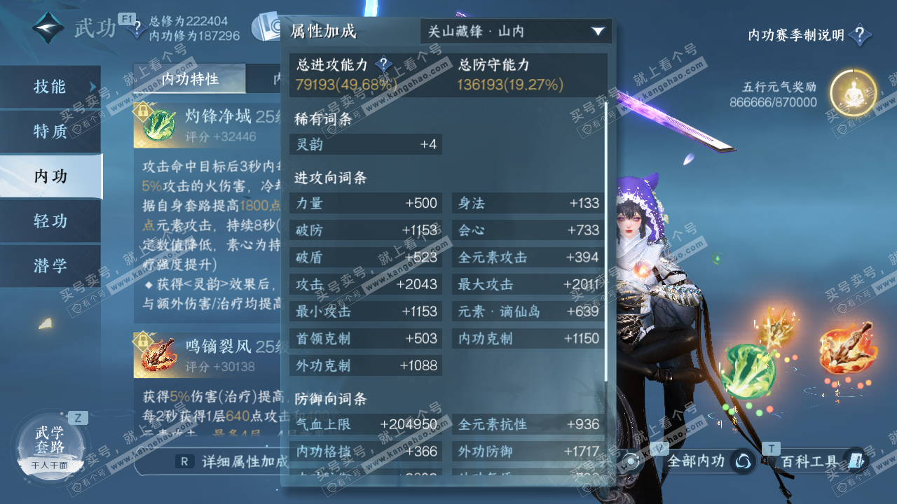 NSH329056逆水寒手游账号详情图31