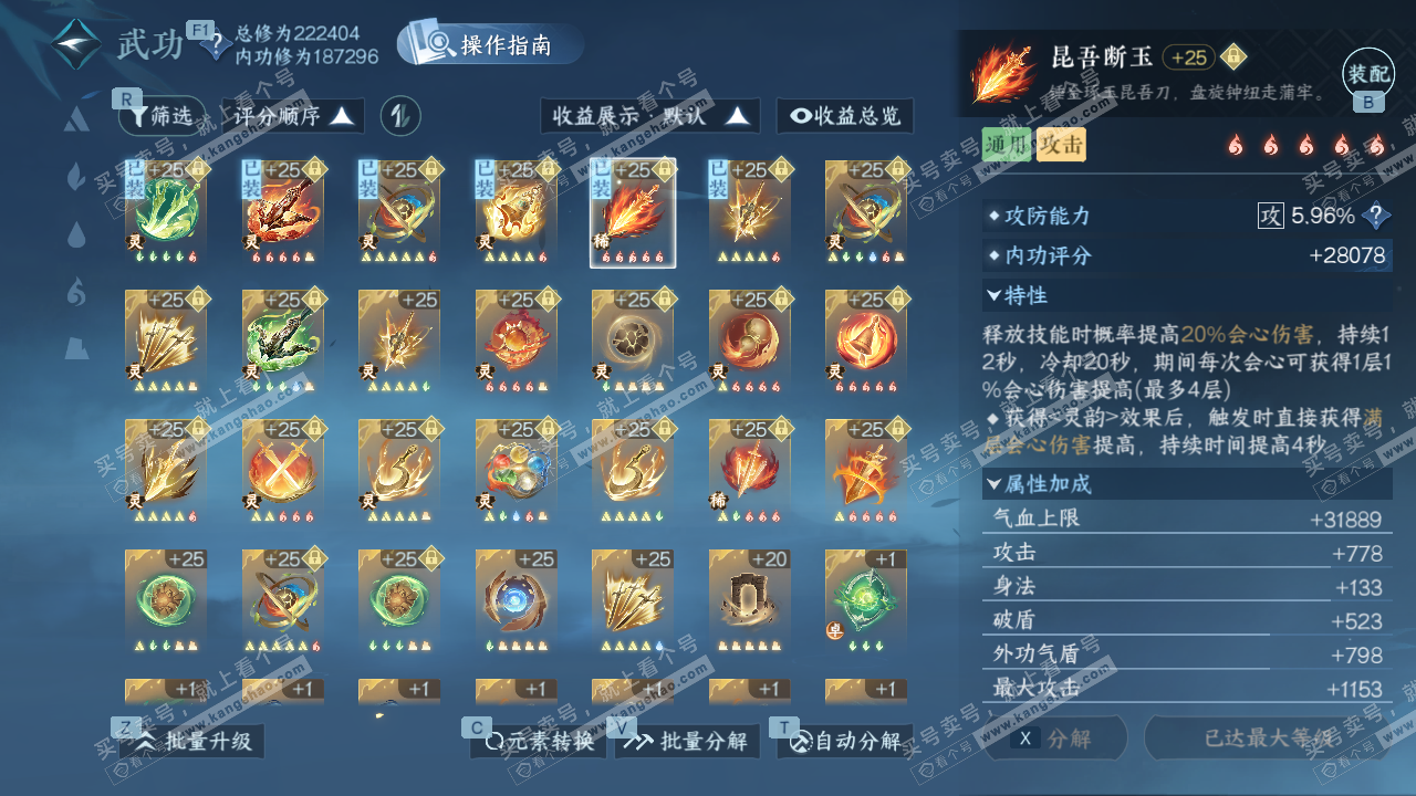 NSH329056逆水寒手游账号详情图33