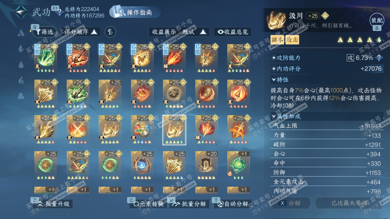 NSH329056逆水寒手游账号详情图35