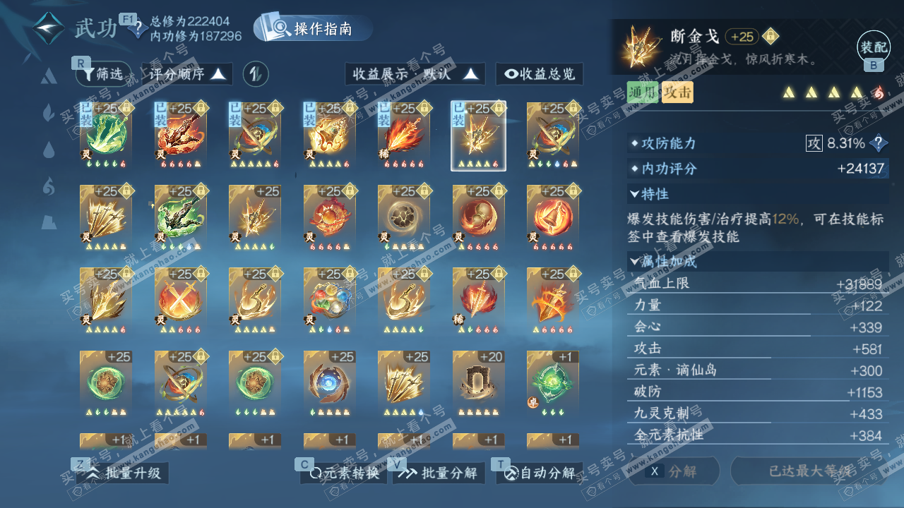 NSH329056逆水寒手游账号详情图34