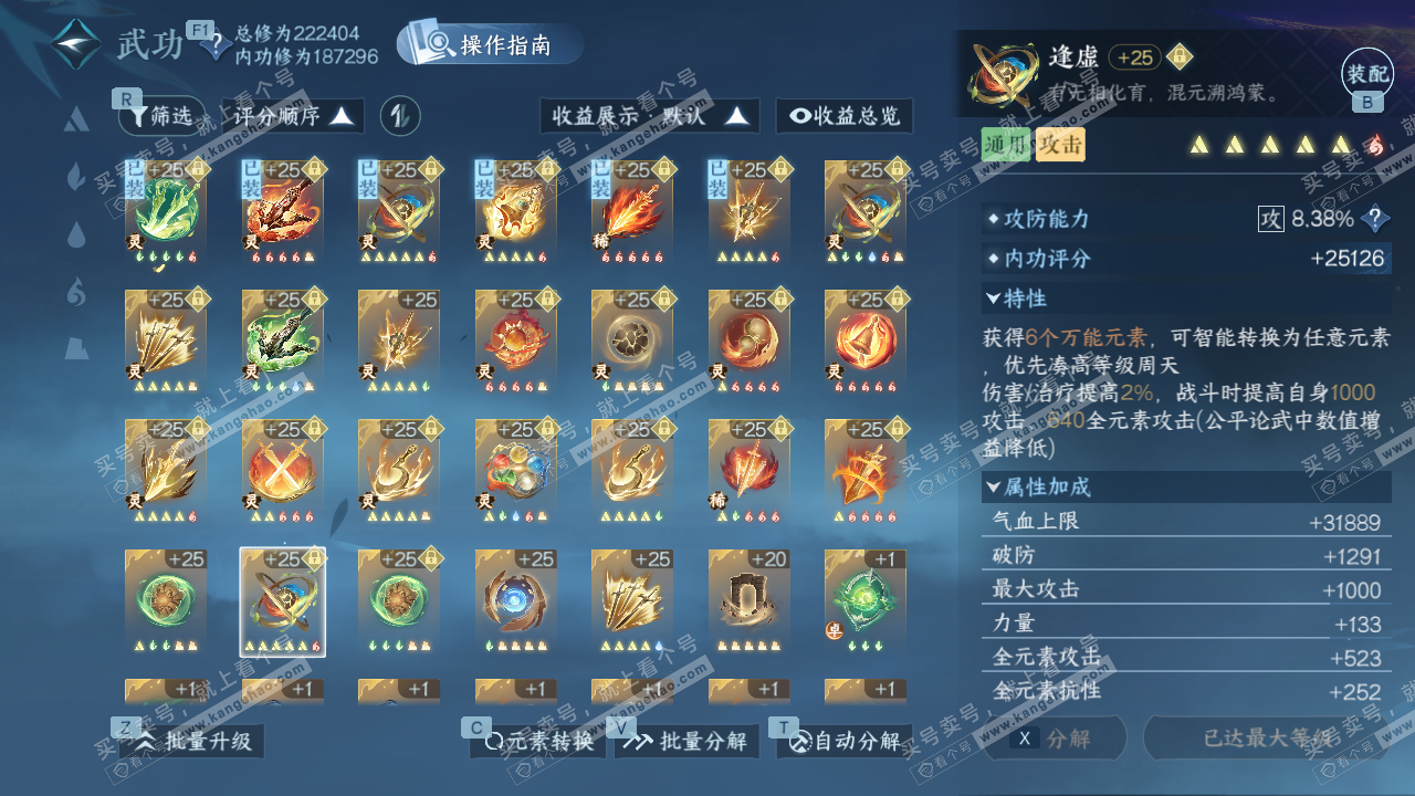 NSH329056逆水寒手游账号详情图39