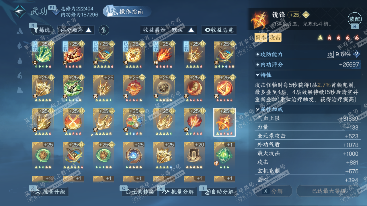 NSH329056逆水寒手游账号详情图37