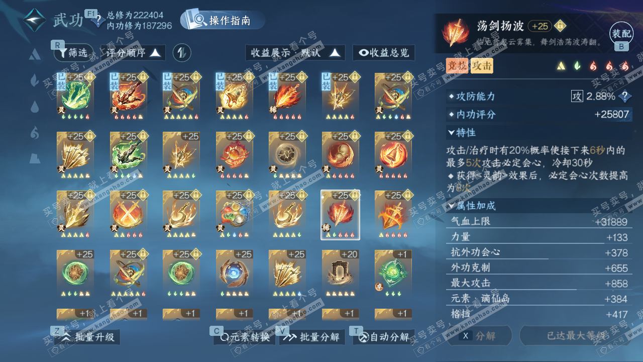 NSH329056逆水寒手游账号详情图36