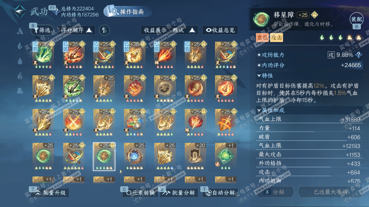 NSH329056逆水寒手游账号详情图40