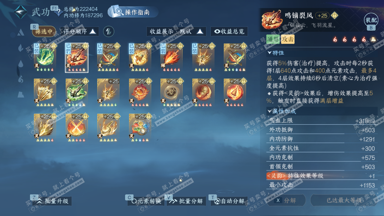 NSH329056逆水寒手游账号详情图44