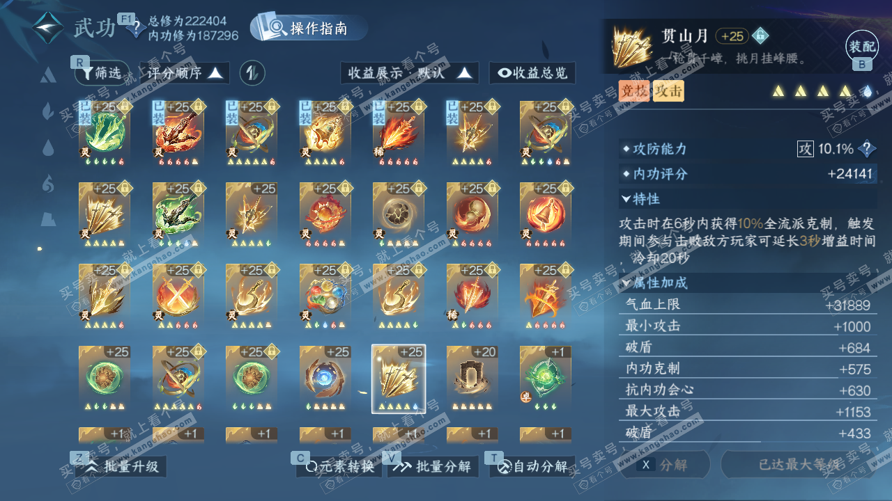 NSH329056逆水寒手游账号详情图42