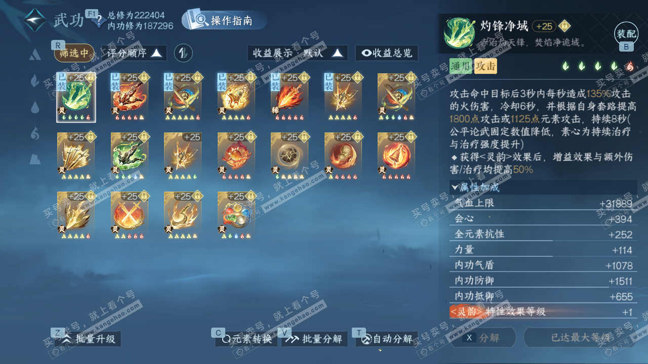 NSH329056逆水寒手游账号详情图43