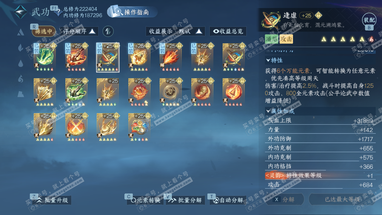 NSH329056逆水寒手游账号详情图45