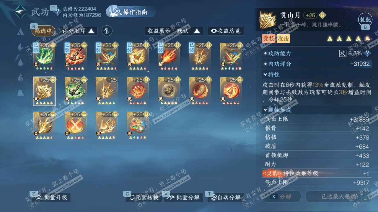 NSH329056逆水寒手游账号详情图48