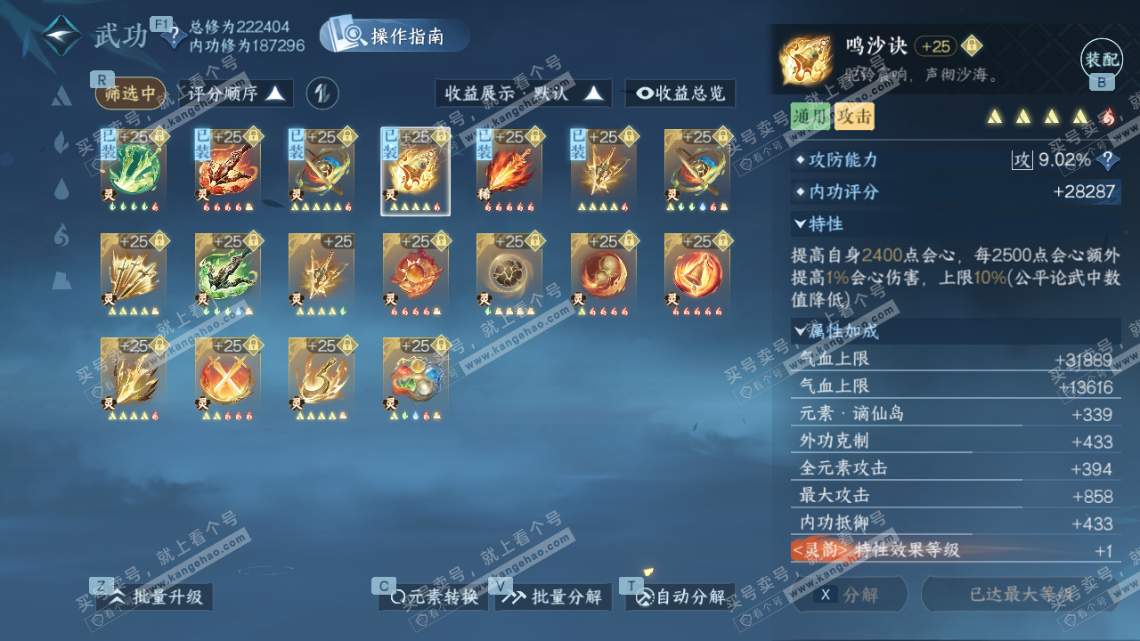 NSH329056逆水寒手游账号详情图46