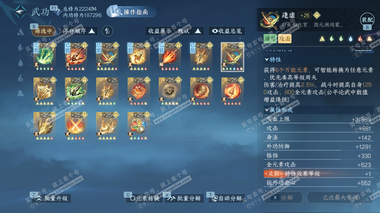 NSH329056逆水寒手游账号详情图47