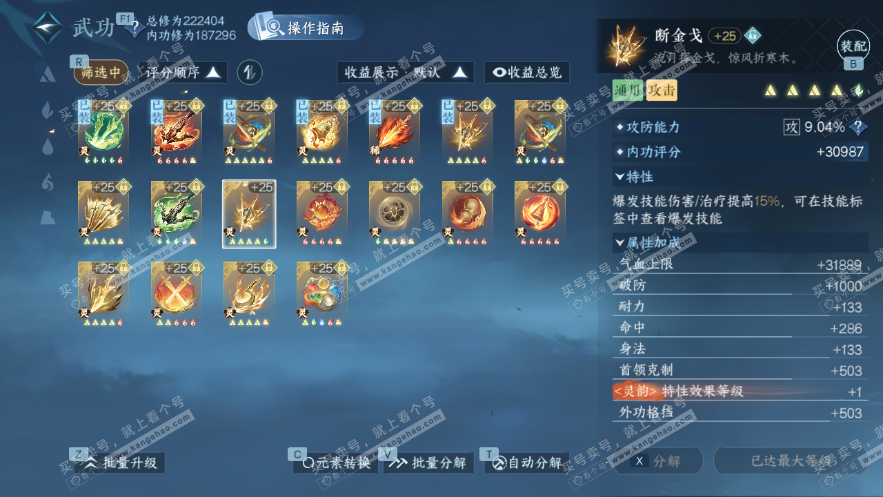 NSH329056逆水寒手游账号详情图50