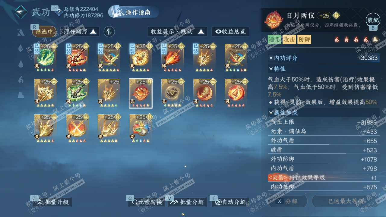 NSH329056逆水寒手游账号详情图51