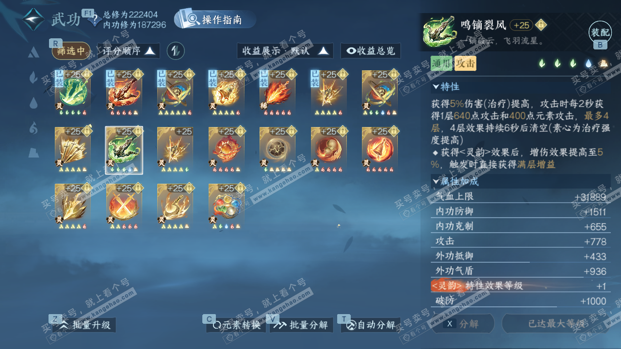 NSH329056逆水寒手游账号详情图49