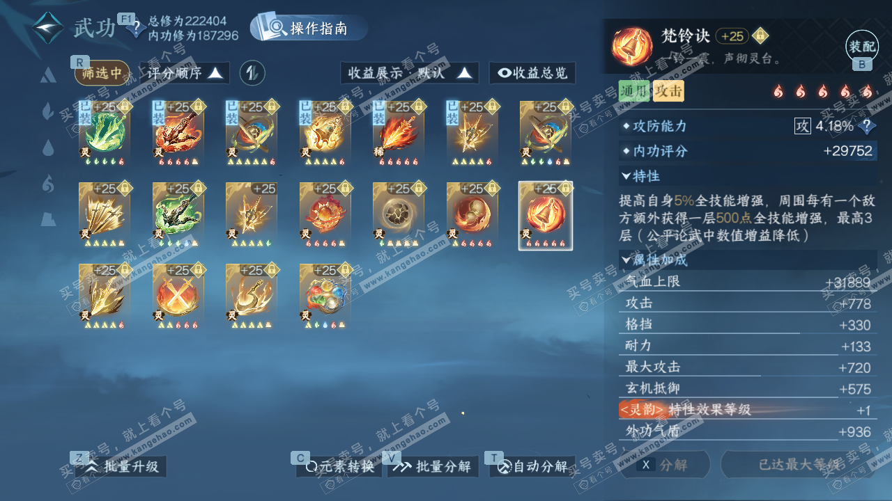 NSH329056逆水寒手游账号详情图54