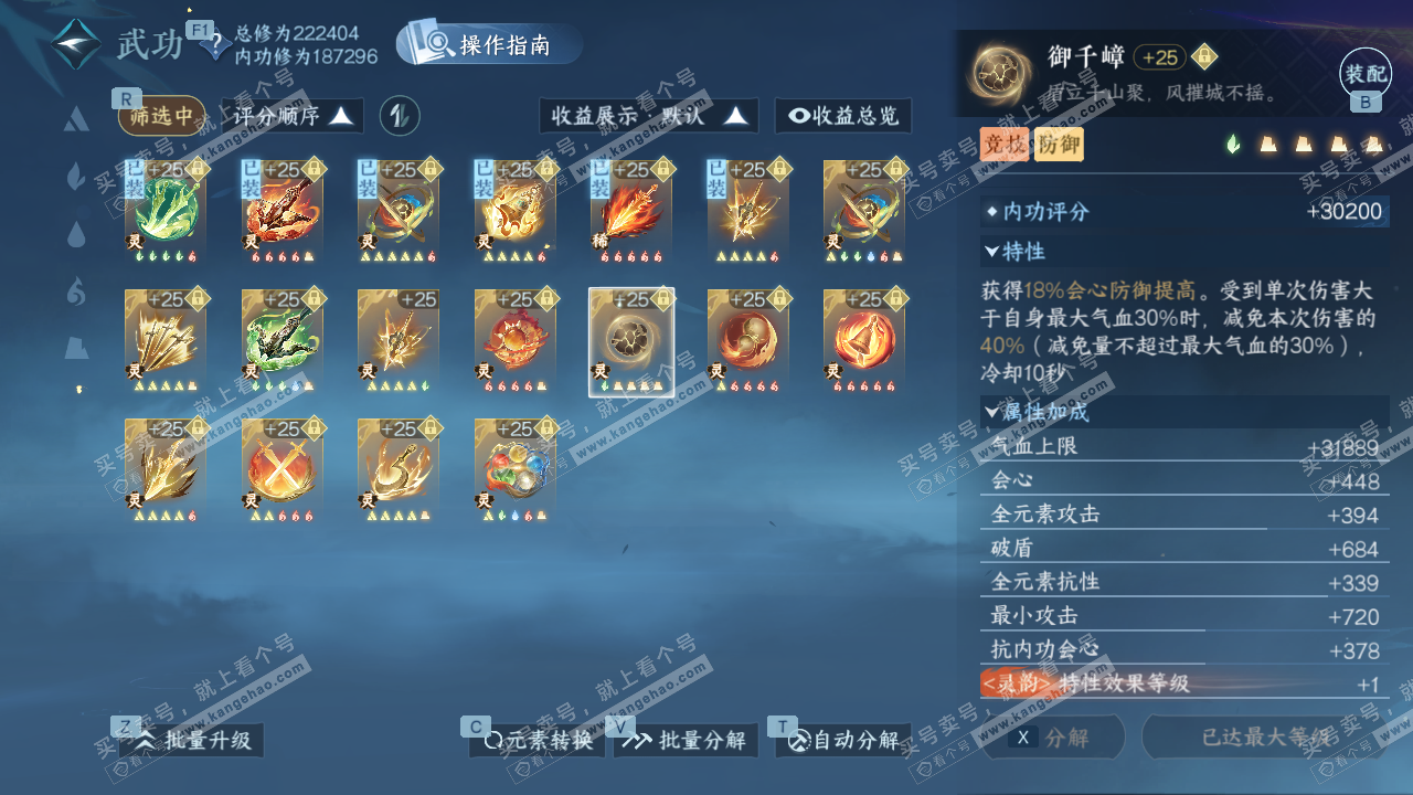 NSH329056逆水寒手游账号详情图52