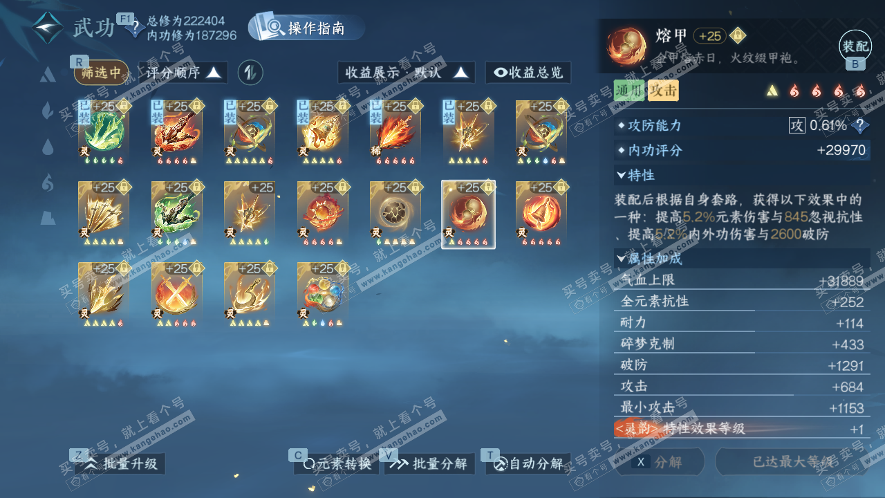 NSH329056逆水寒手游账号详情图53