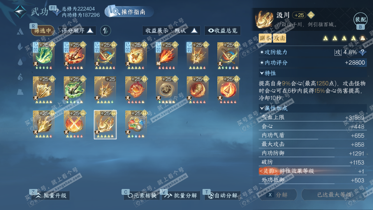 NSH329056逆水寒手游账号详情图57