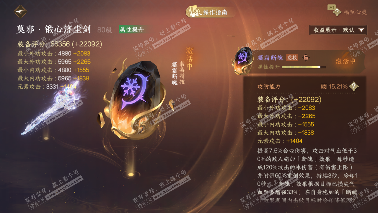 NSH329056逆水寒手游账号详情图59