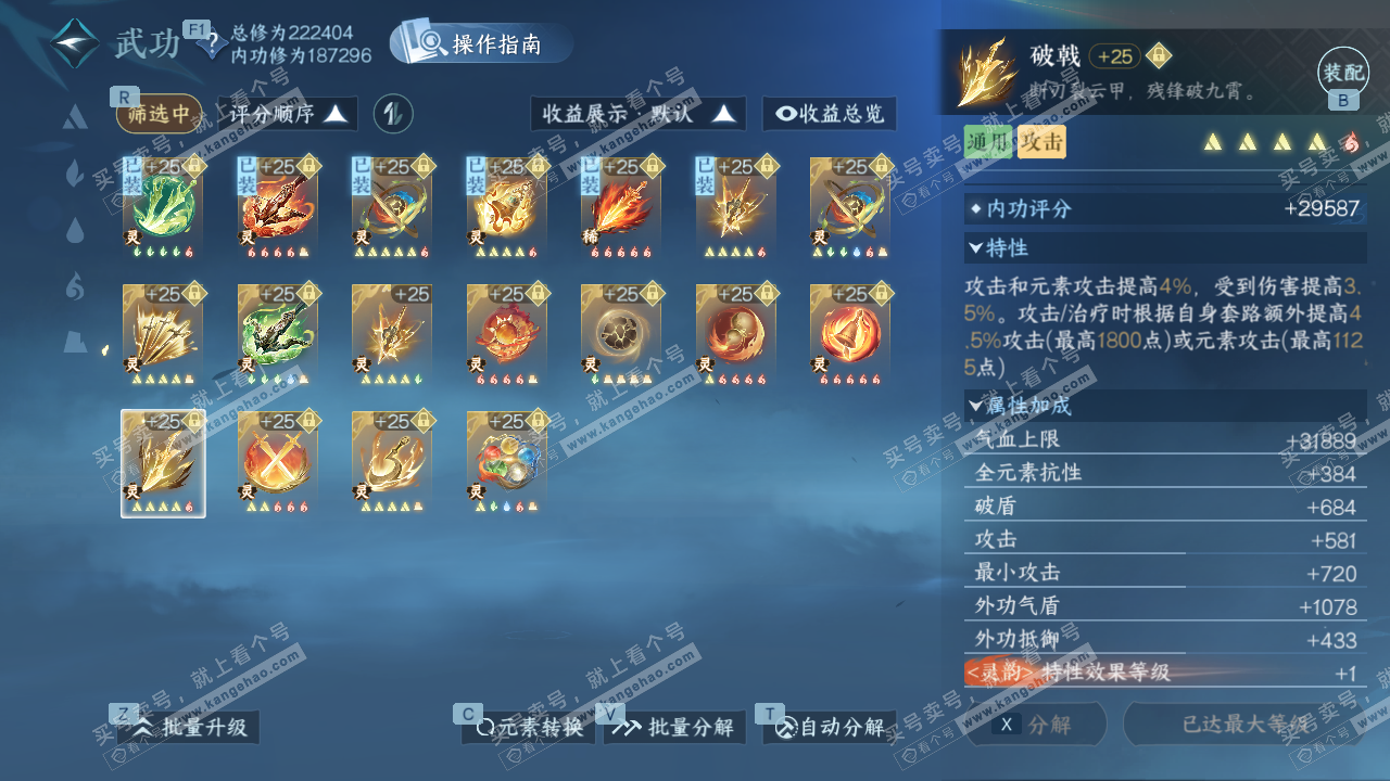 NSH329056逆水寒手游账号详情图55