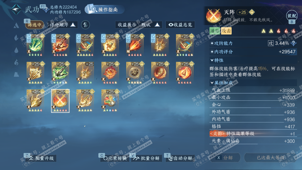 NSH329056逆水寒手游账号详情图56