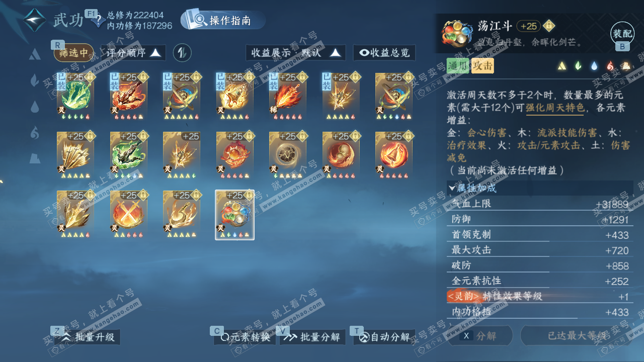 NSH329056逆水寒手游账号详情图58