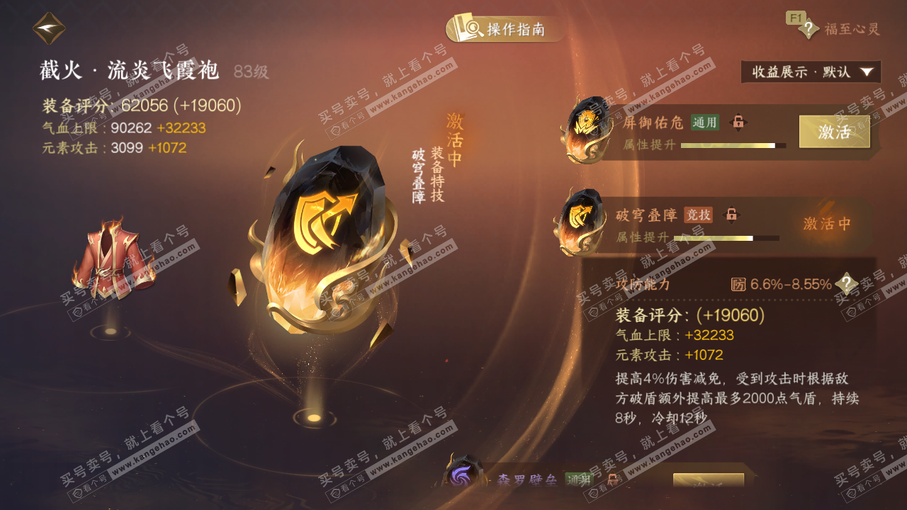 NSH329056逆水寒手游账号详情图61