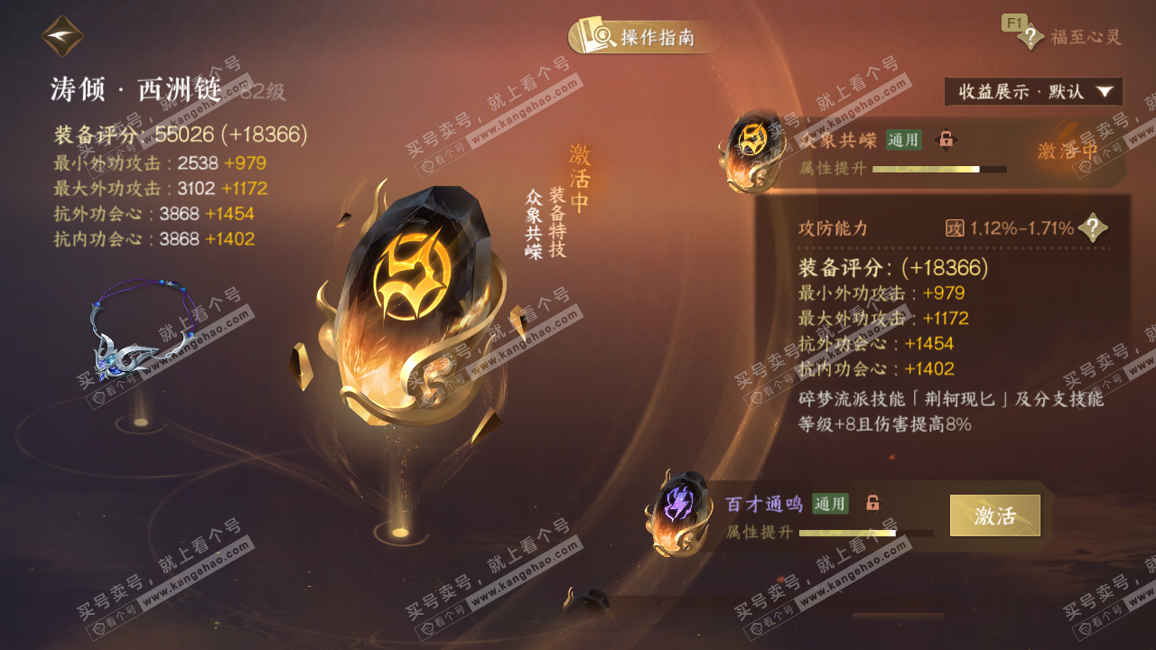 NSH329056逆水寒手游账号详情图64