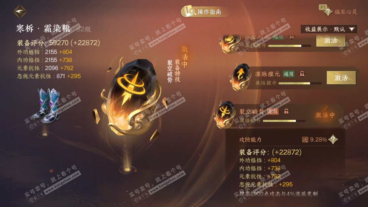 NSH329056逆水寒手游账号详情图63