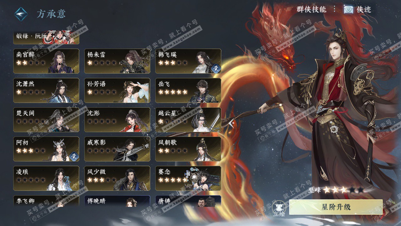 NSH329056逆水寒手游账号详情图66