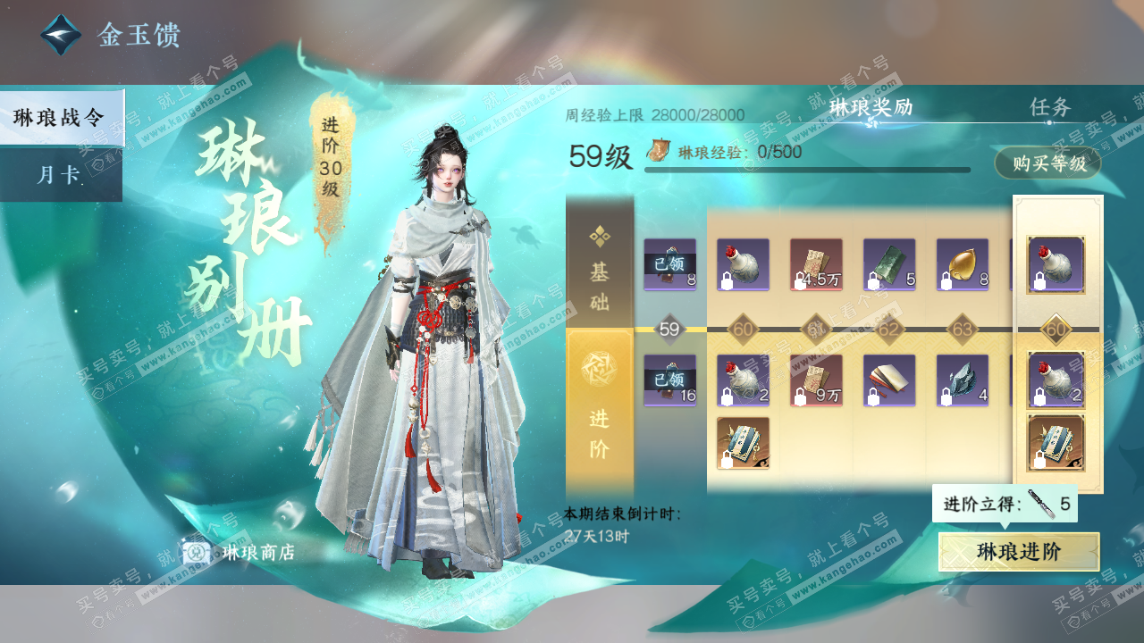 NSH329056逆水寒手游账号详情图68