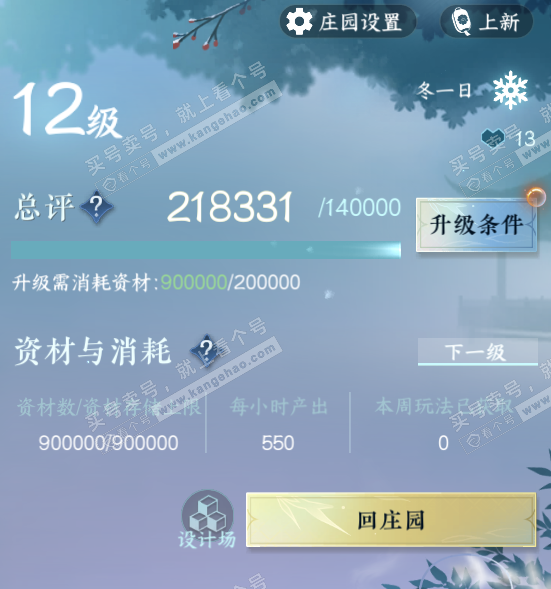 NSH329056逆水寒手游账号详情图70