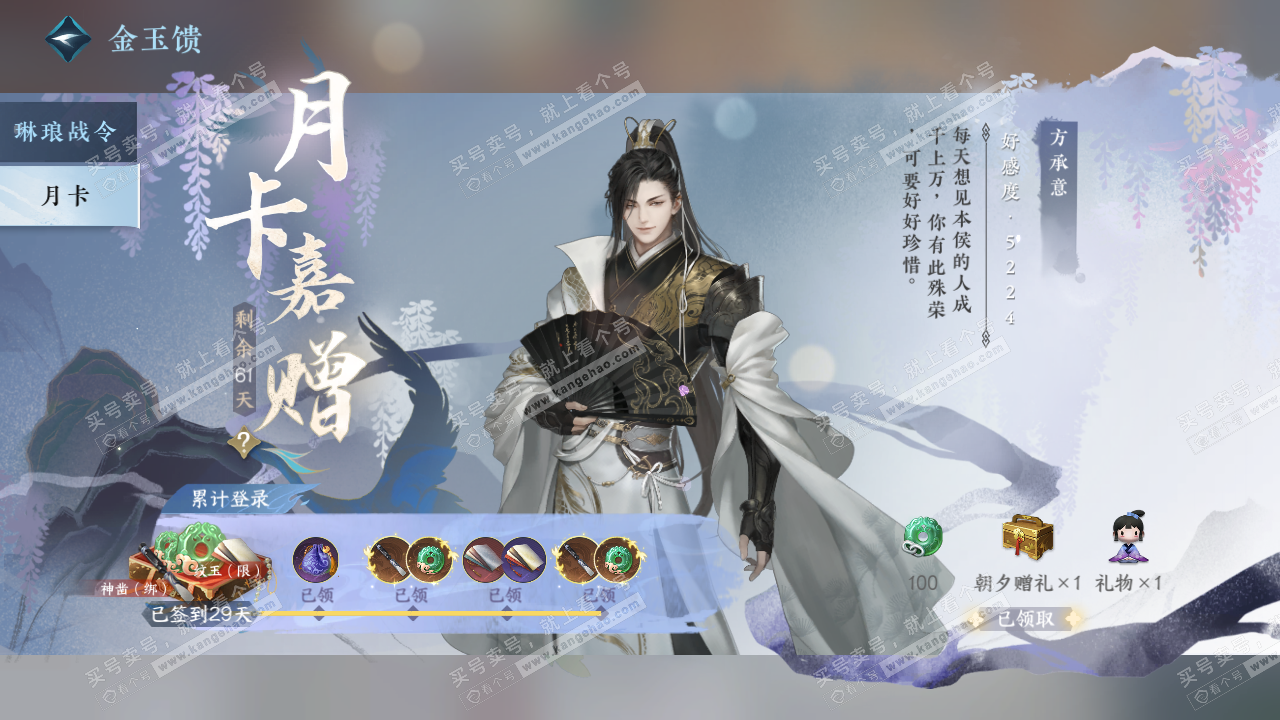 NSH329056逆水寒手游账号详情图69